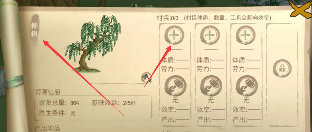 《桃源记》砍树方法-第3张图片