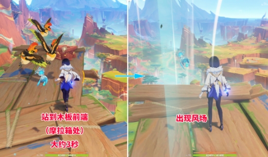 《原神》罚站风场宝箱获取方法-第3张图片