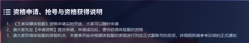 王者荣耀测试服资格怎么申请-第4张图片