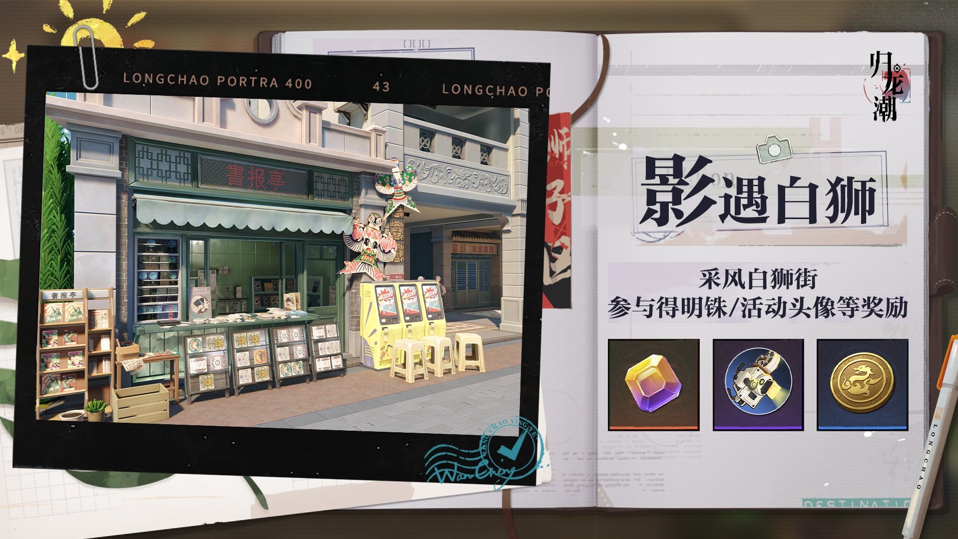 归龙潮影遇白狮怎么玩 归龙潮影遇白狮活动介绍-第2张图片