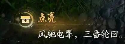 射雕破军武龛怎么开启-第6张图片