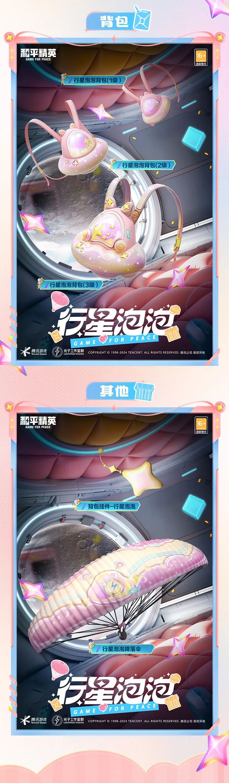 和平精英行星泡泡怎么样 和平精英行星泡泡皮肤价格-第4张图片