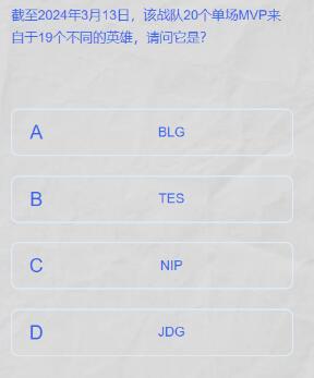 2024lpl春季赛答题挑战答案汇总-第11张图片
