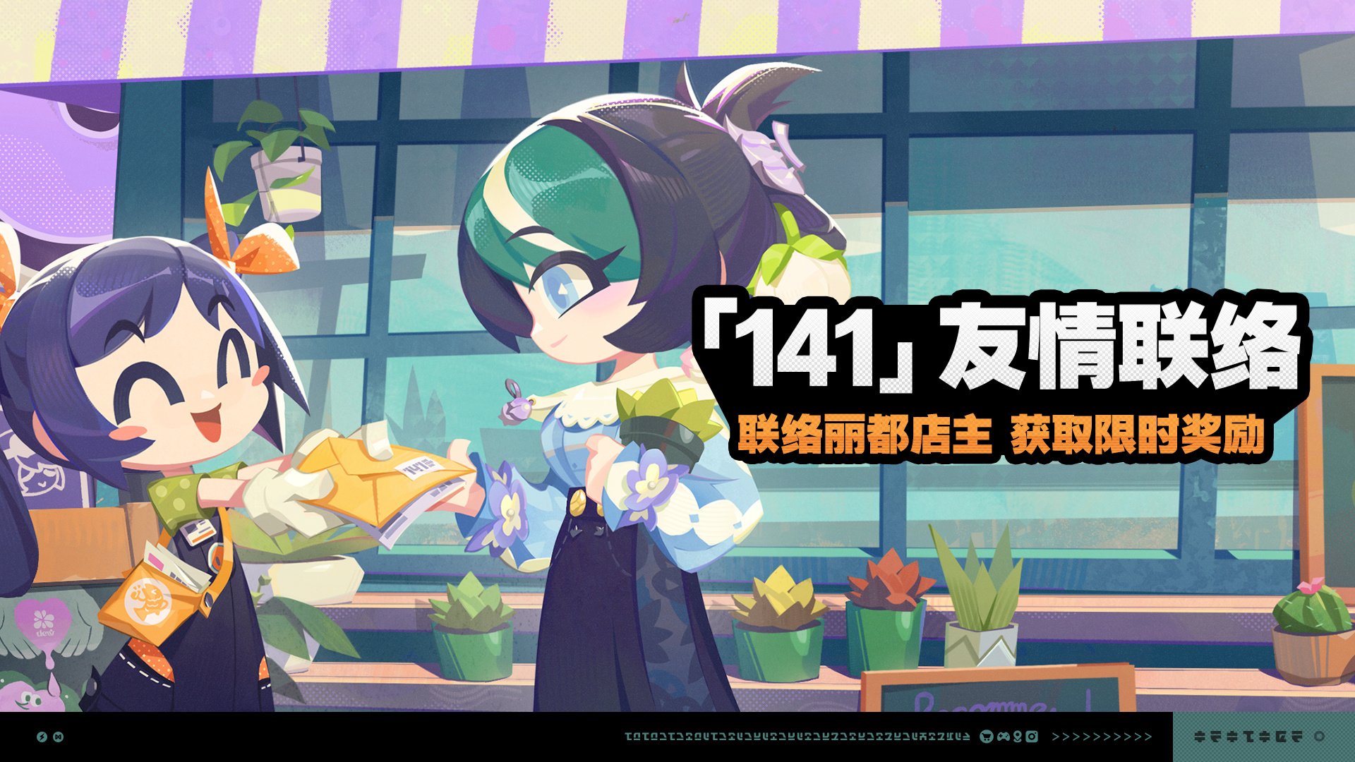 绝区零141友情联络怎么玩 绝区零141友情联络活动介绍-第2张图片