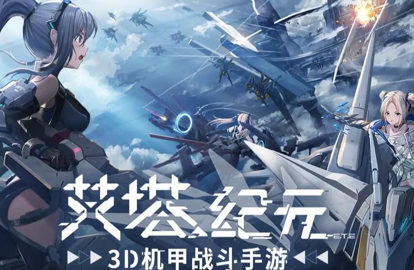 艾塔纪元攻略-第1张图片
