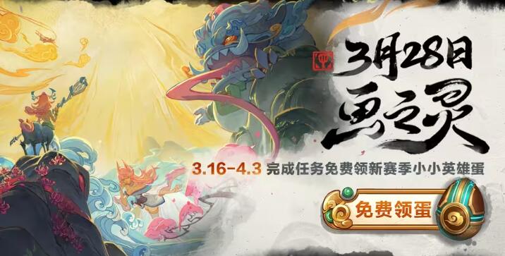 金铲铲之战画之灵赛季什么时候开始-第5张图片
