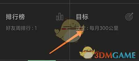 《捷安特骑行》设定目标方法-第2张图片