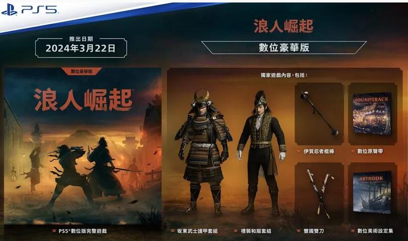 浪人崛起豪华版有什么-第1张图片