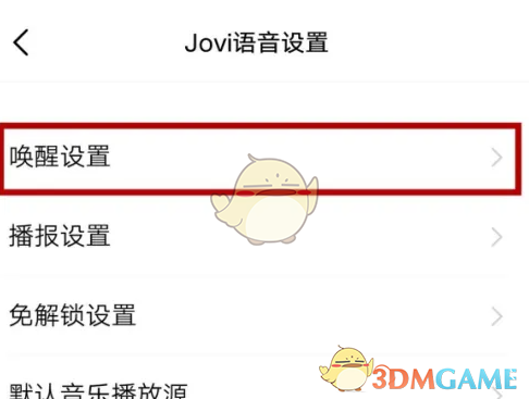《jovi语音》关闭语音唤醒方法-第4张图片