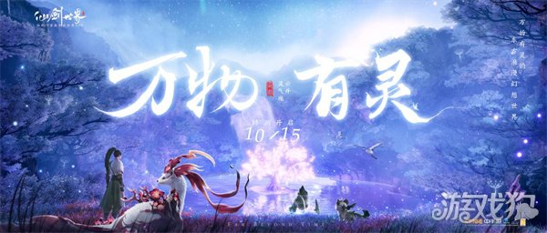 仙剑世界万物有灵测试相关信息一览-第1张图片