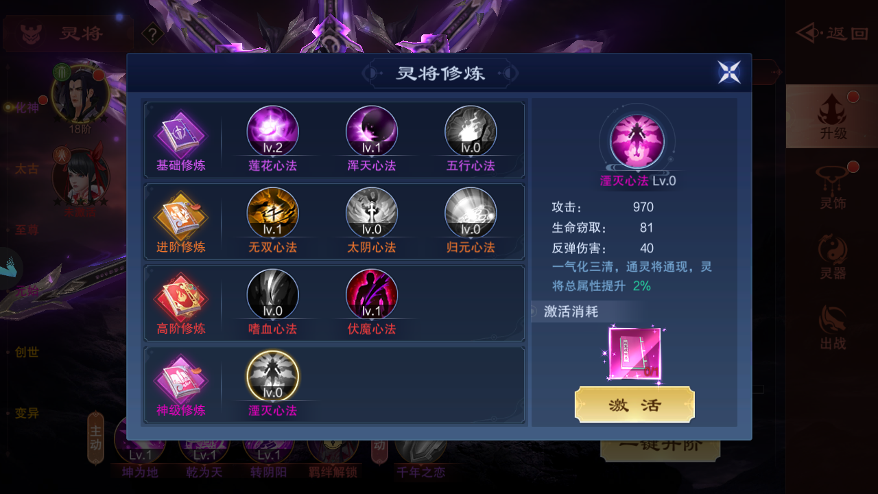 《仙风道骨》灵将修炼攻略-第5张图片
