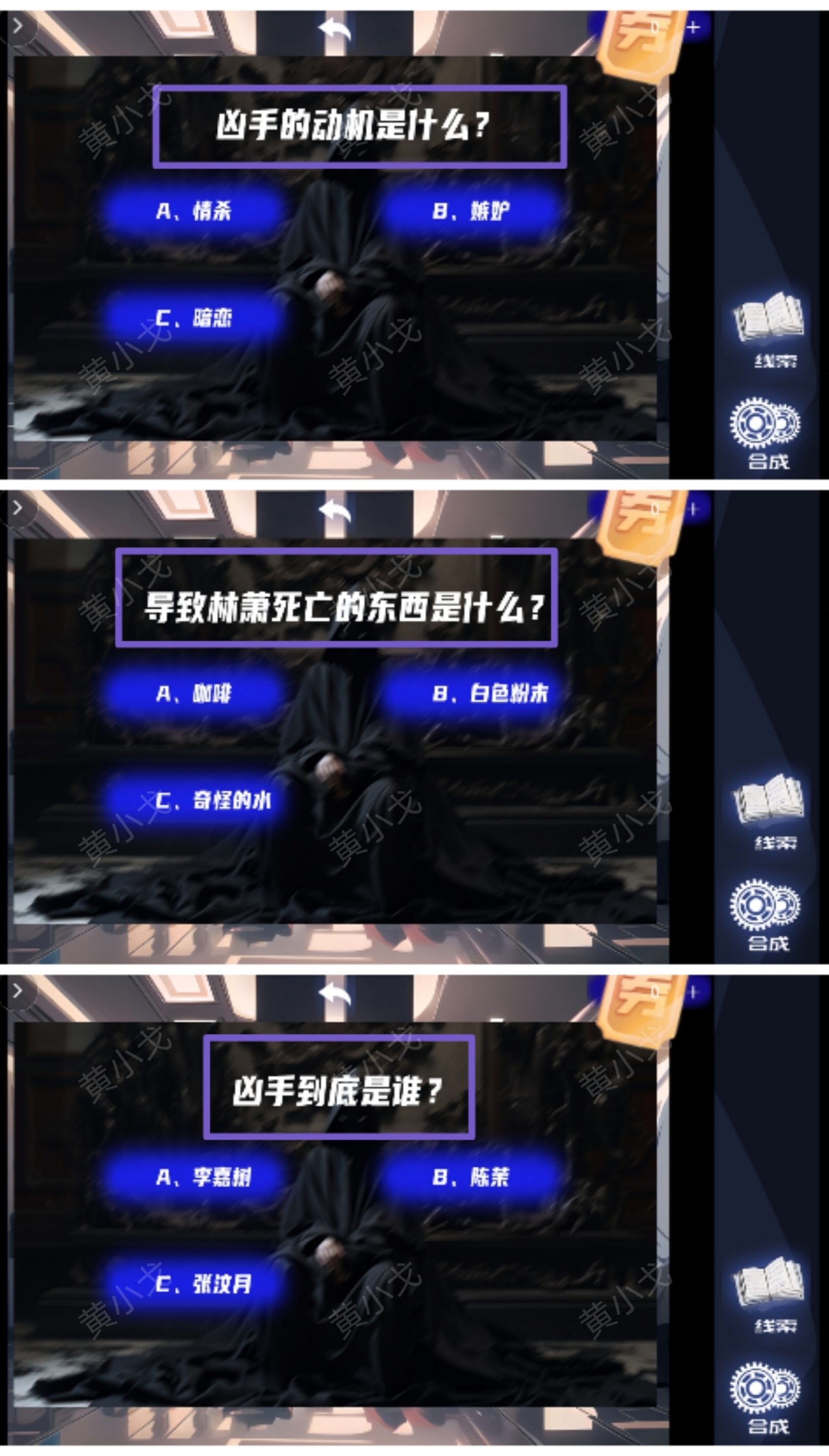 谜境《致命小说》下第一章通关攻略图文-第19张图片