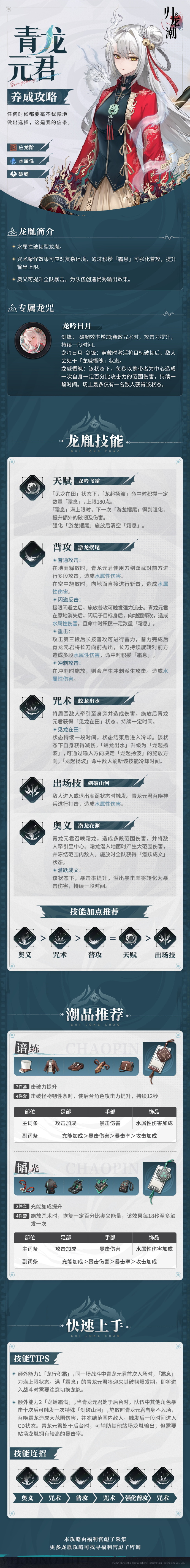归龙潮青龙元君怎么玩 归龙潮青龙元君养成攻略-第2张图片