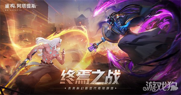 重构阿塔提斯原基测试正式定档10月16日-第2张图片
