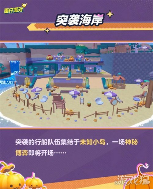 追逃升级，万圣狂欢！《蛋仔派对》“南瓜入侵”玩法更新，重磅来袭！-第3张图片