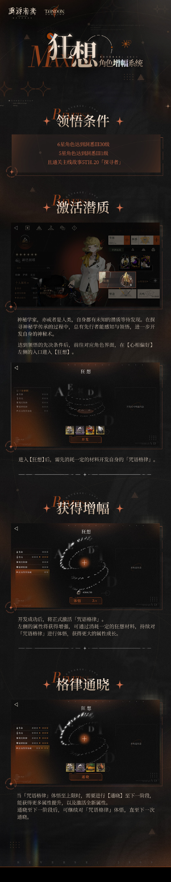 重返未来1999角色增幅系统狂想怎么玩 角色增幅系统狂想活动介绍-第2张图片
