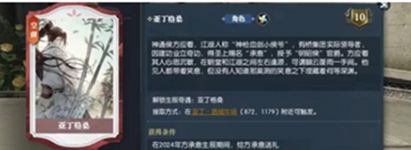逆水寒手游亚丁格桑奇遇攻略-第2张图片
