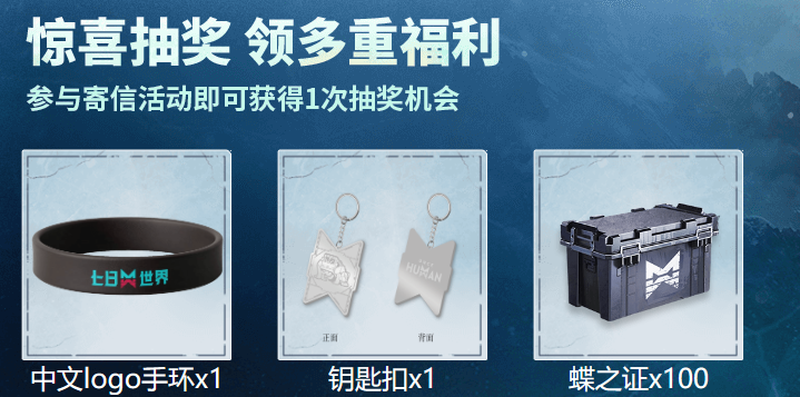《七日世界》中国邮政联动皮肤获取方法-第3张图片