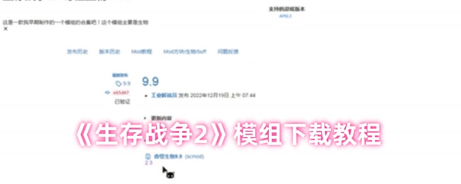 《生存战争2》模组下载教程-第1张图片