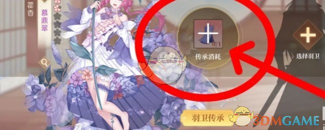 《青鸾繁华录》羽卫传承攻略-第5张图片