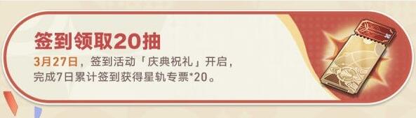 崩坏星穹铁道一周年福利有哪些-第2张图片