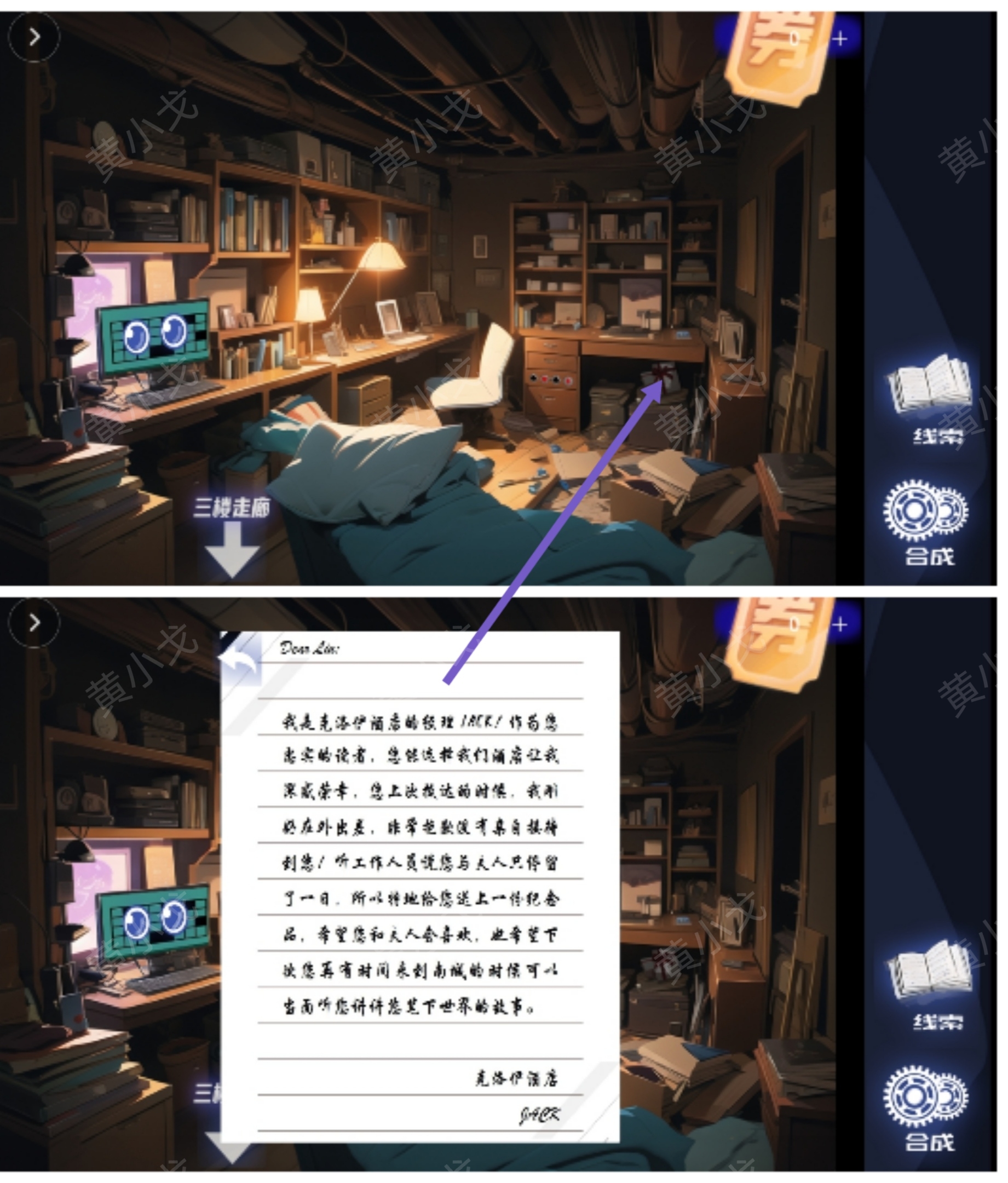 谜境《致命小说》下第二章通关攻略图文-第9张图片