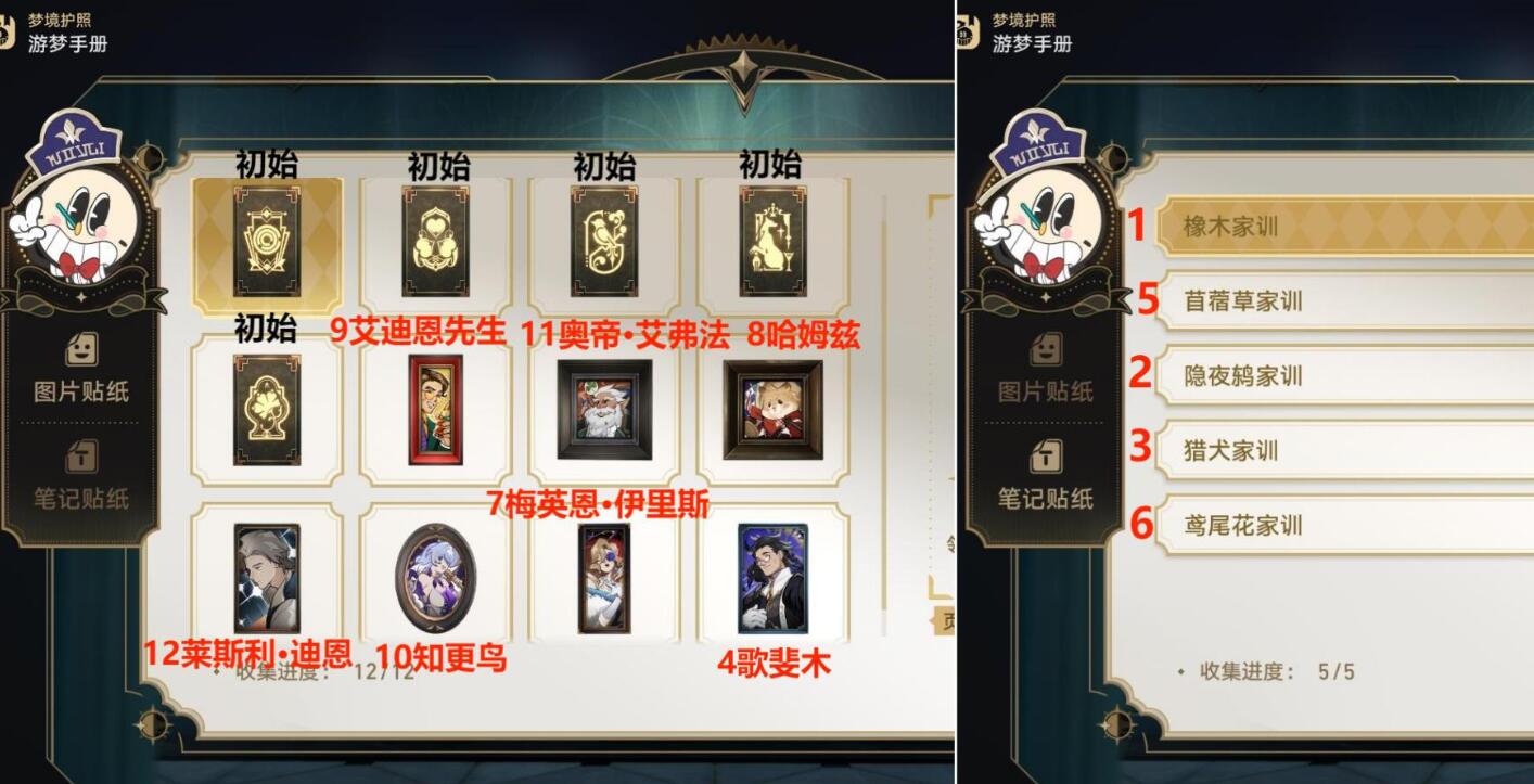 崩坏星穹铁道梦中群星贴纸收集-第1张图片