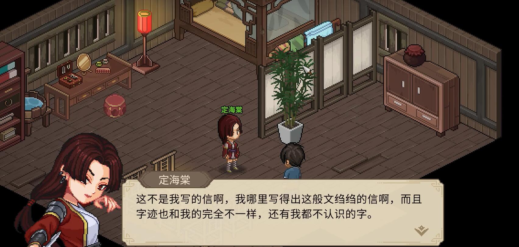 大侠立志传如何邀请定海棠入队-第4张图片