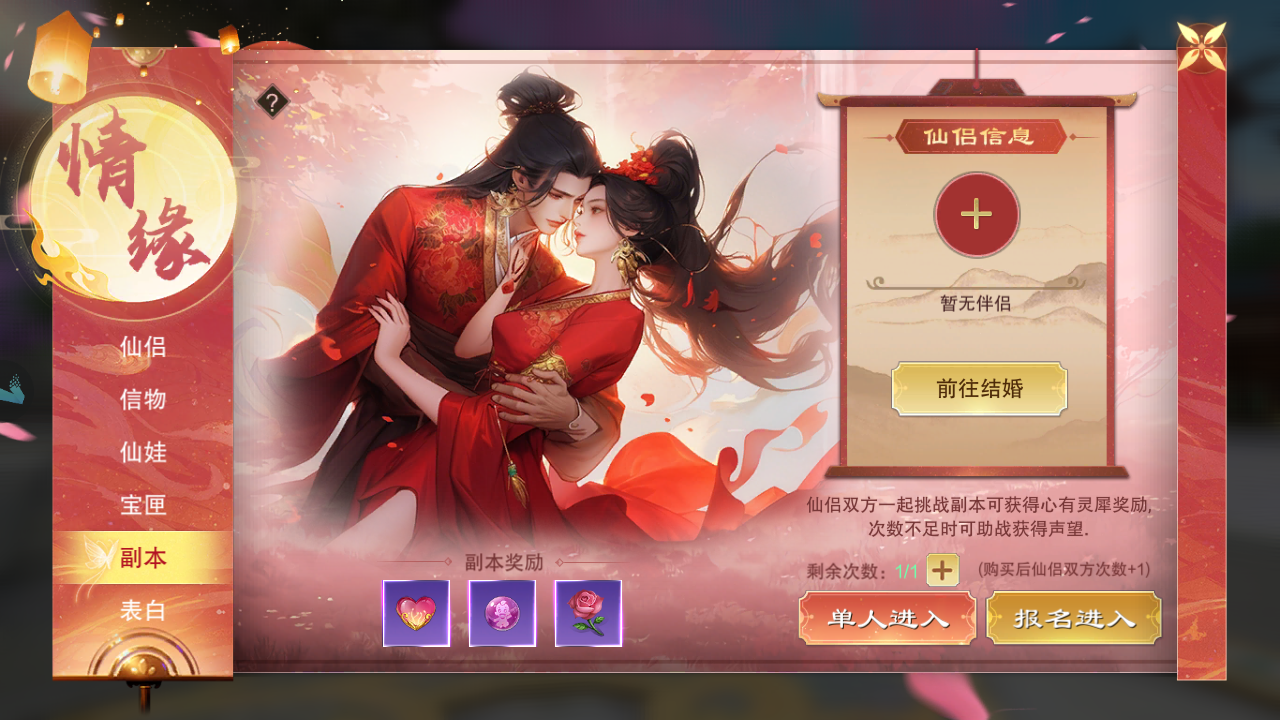 《仙风道骨》情缘系统玩法攻略-第4张图片