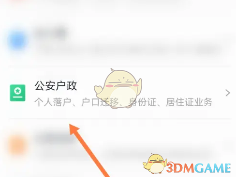 《海易办》办理居住证方法-第3张图片