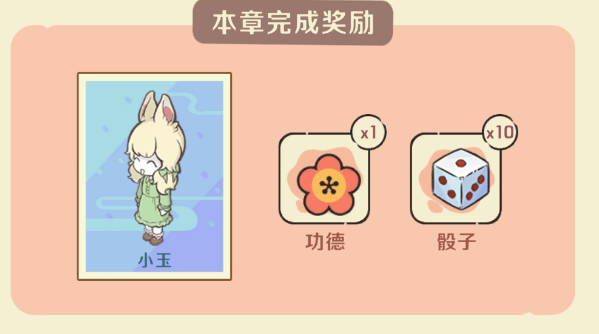 《非人哉王牌员工》掷骰子方法介绍-第2张图片