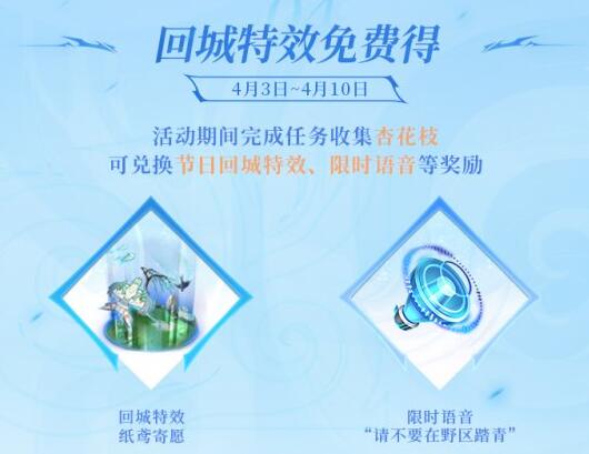 王者荣耀清明活动开启-第5张图片
