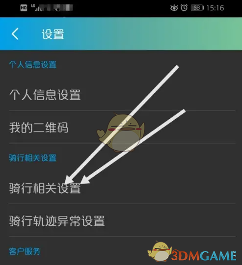 《捷安特骑行》自动暂停设置方法-第4张图片
