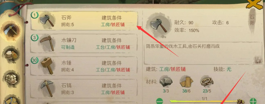 《桃源记》砍树方法-第2张图片