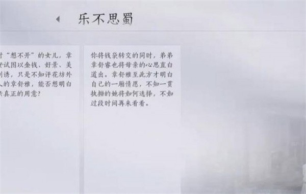 《燕云十六声》乐不思蜀任务完成攻略-第5张图片