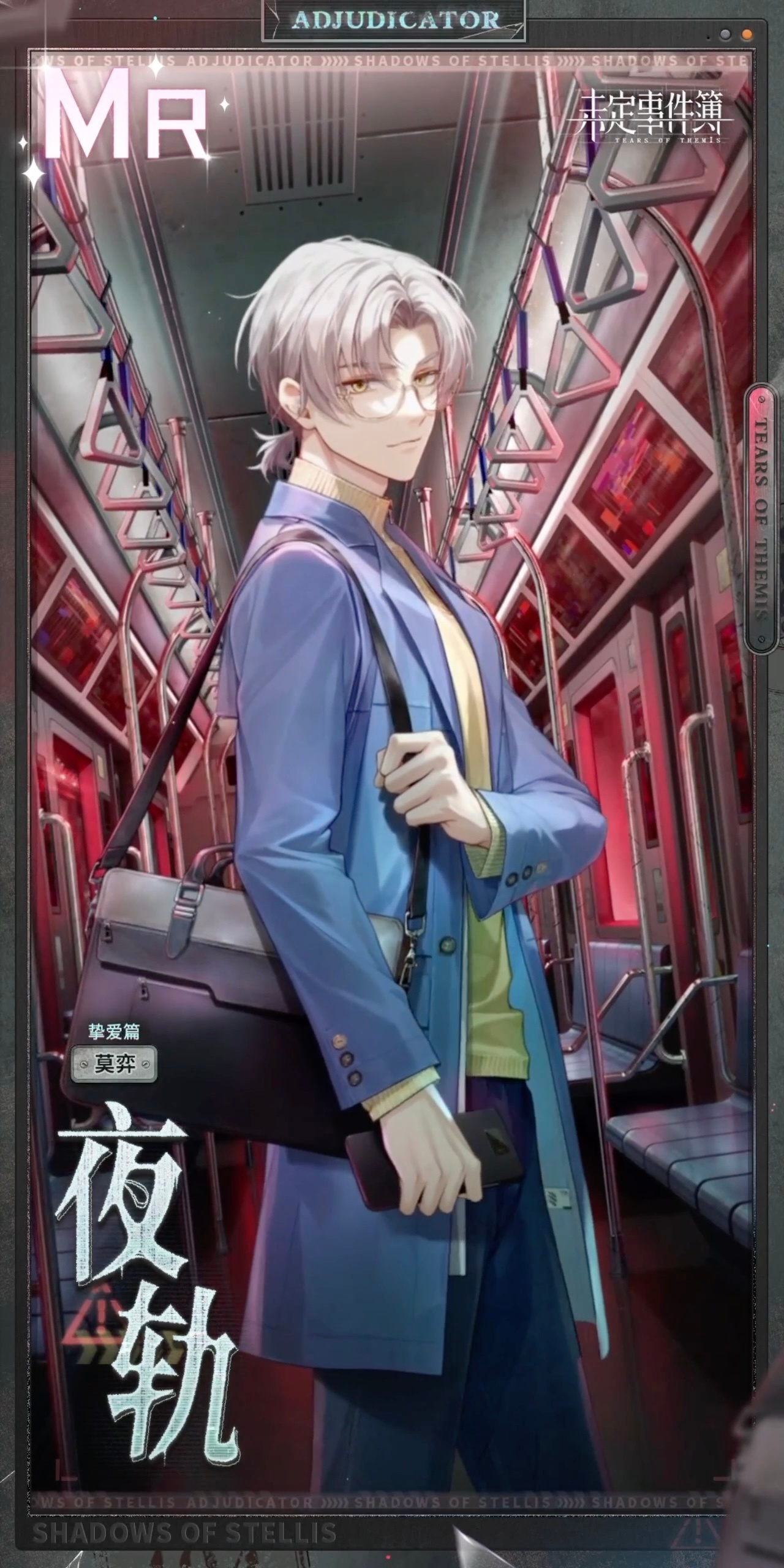 未定事件簿莫弈夜轨怎么样 未定事件簿莫弈夜轨思绪介绍-第2张图片