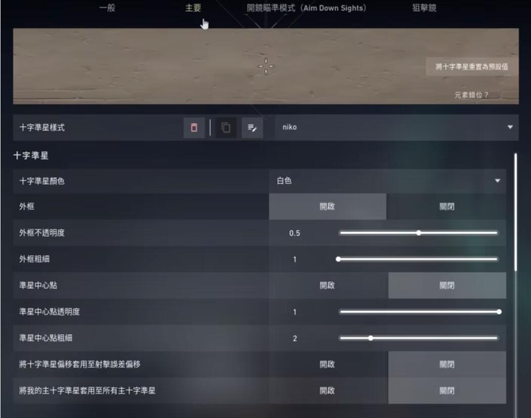 无畏契约准星怎么设置成一个点-第2张图片