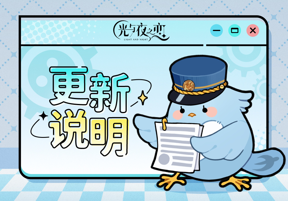 光与夜之恋10.16有什么更新 光与夜之恋10月16日更新内容介绍-第2张图片