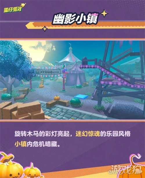 追逃升级，万圣狂欢！《蛋仔派对》“南瓜入侵”玩法更新，重磅来袭！-第2张图片