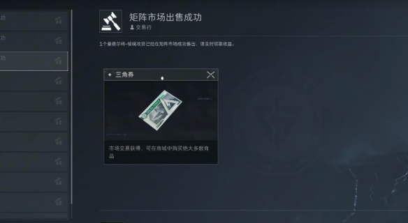 《三角洲行动》曼德尔砖出售方法-第4张图片