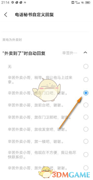 《jovi语音》电话秘书回复设置方法-第6张图片