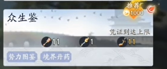 射雕众生鉴怎么解锁-第5张图片