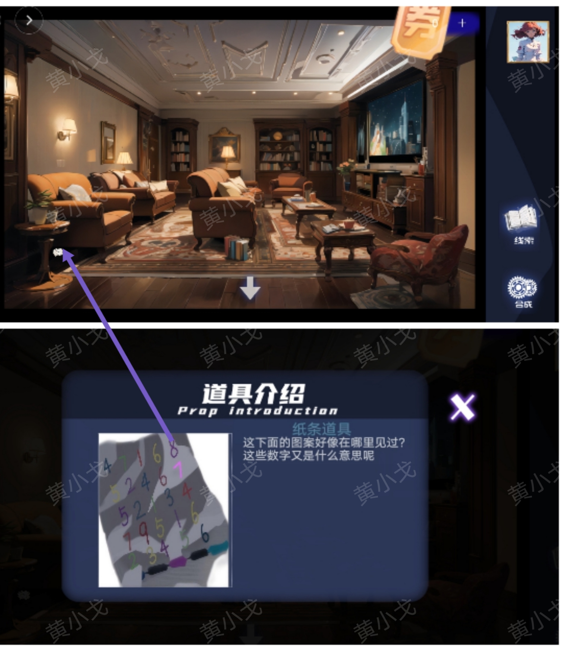 谜境《致命小说》上第二章通关攻略图文-第18张图片