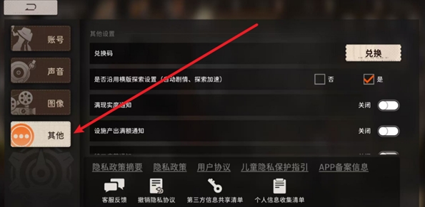 《新月同行》兑换码使用方法-第3张图片