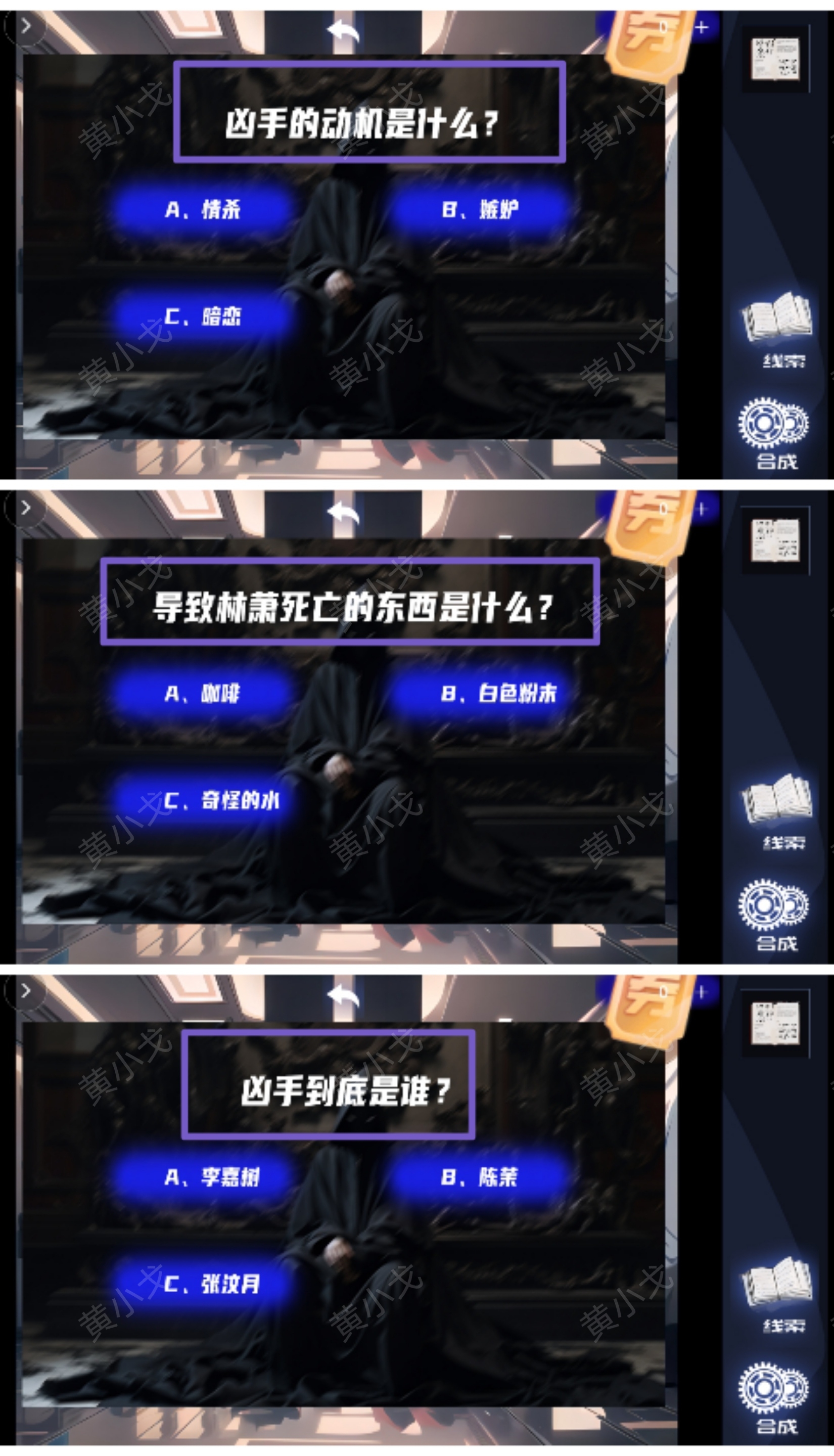 谜境《致命小说》下第一章通关攻略图文-第9张图片