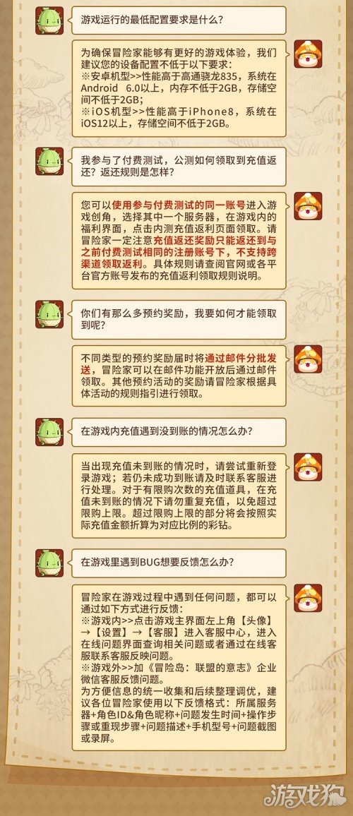 冒险岛联盟的意志公测1月24日即将开启 常见问题FAQ-第2张图片