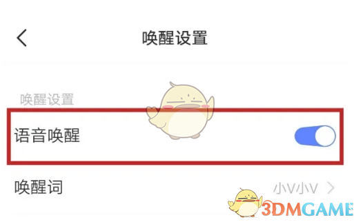 《jovi语音》关闭语音唤醒方法-第5张图片