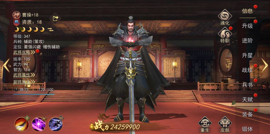 《小小曹操传》武将曹操技能图鉴-第3张图片