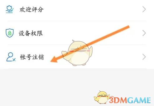 《苏服办》账号注销方法-第4张图片