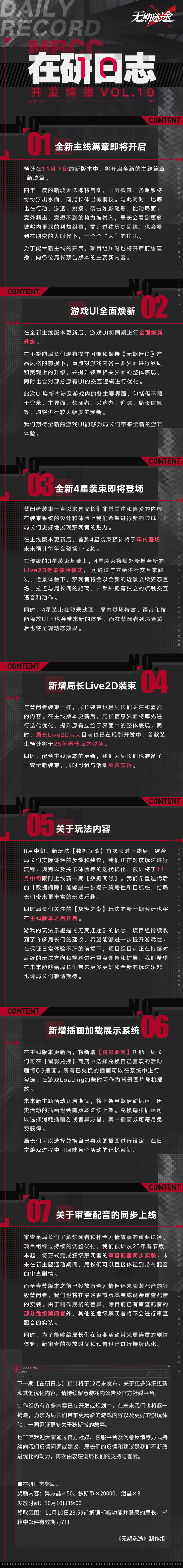 无期迷途新主线什么时候上线 无期迷途全新四星装束上线介绍-第2张图片